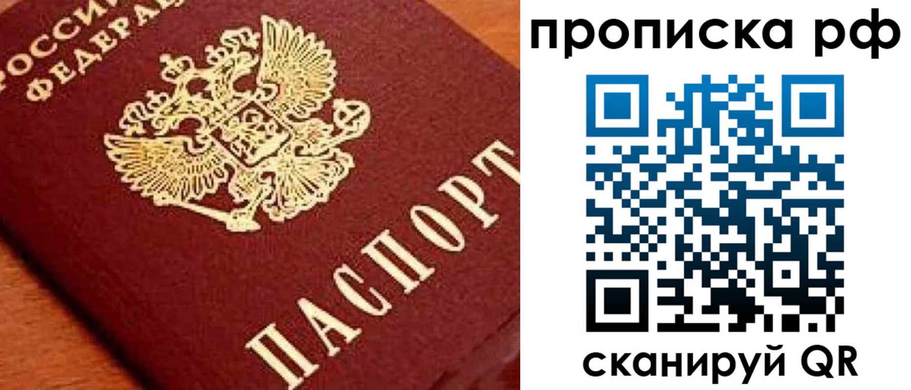 прописка законно в Осташкове