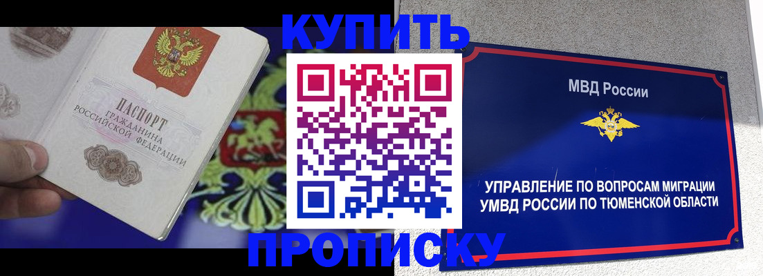 прописка 2025 в Осташкове